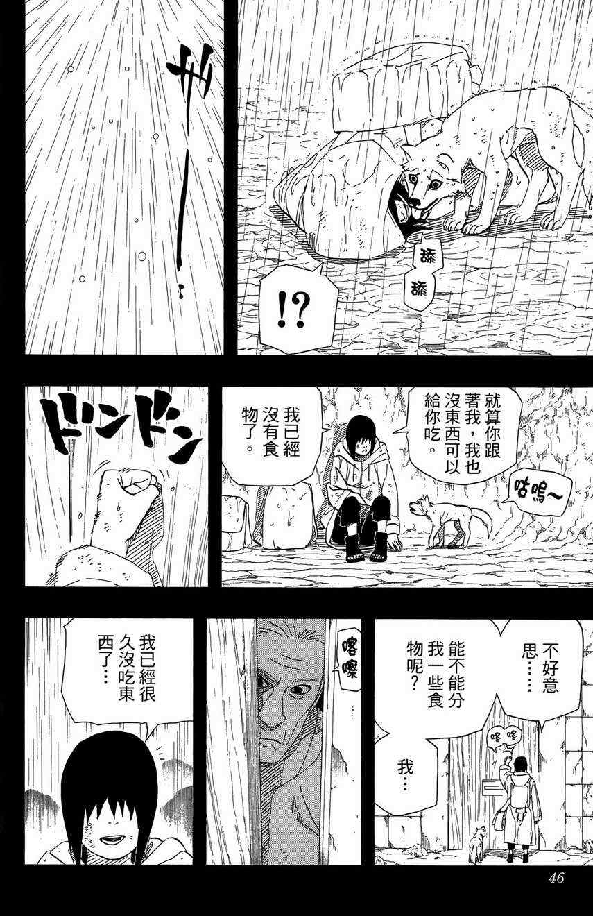 《火影忍者》漫画最新章节第48卷免费下拉式在线观看章节第【44】张图片