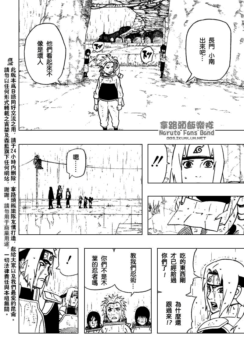 《火影忍者》漫画最新章节第372话免费下拉式在线观看章节第【9】张图片