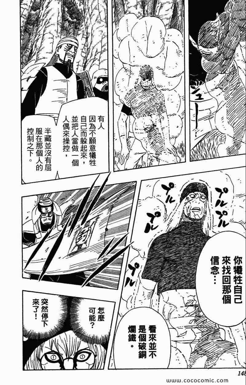 《火影忍者》漫画最新章节第56卷免费下拉式在线观看章节第【148】张图片