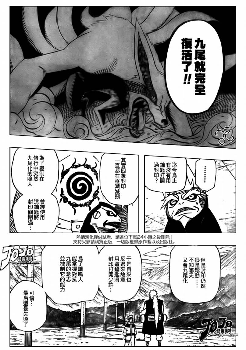 《火影忍者》漫画最新章节第490话免费下拉式在线观看章节第【12】张图片