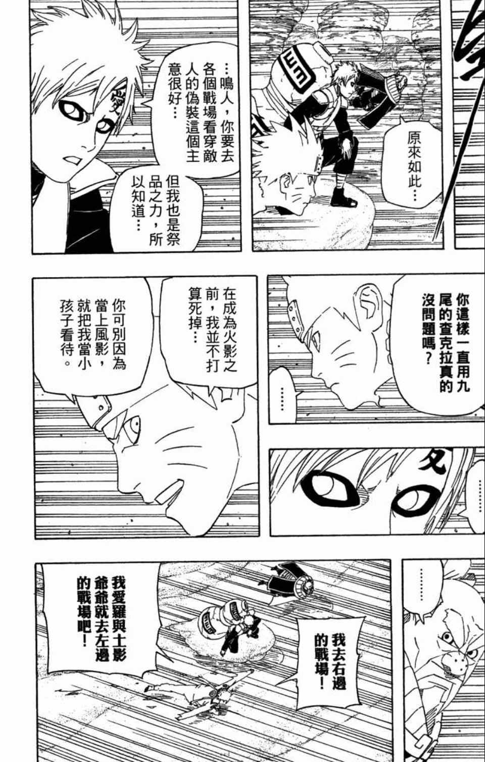 《火影忍者》漫画最新章节第58卷免费下拉式在线观看章节第【163】张图片