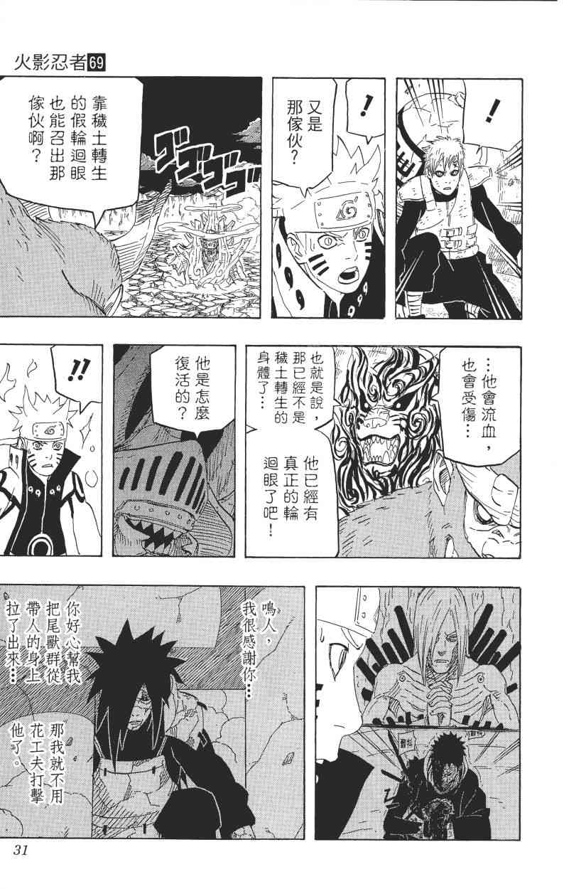 《火影忍者》漫画最新章节第69卷免费下拉式在线观看章节第【29】张图片