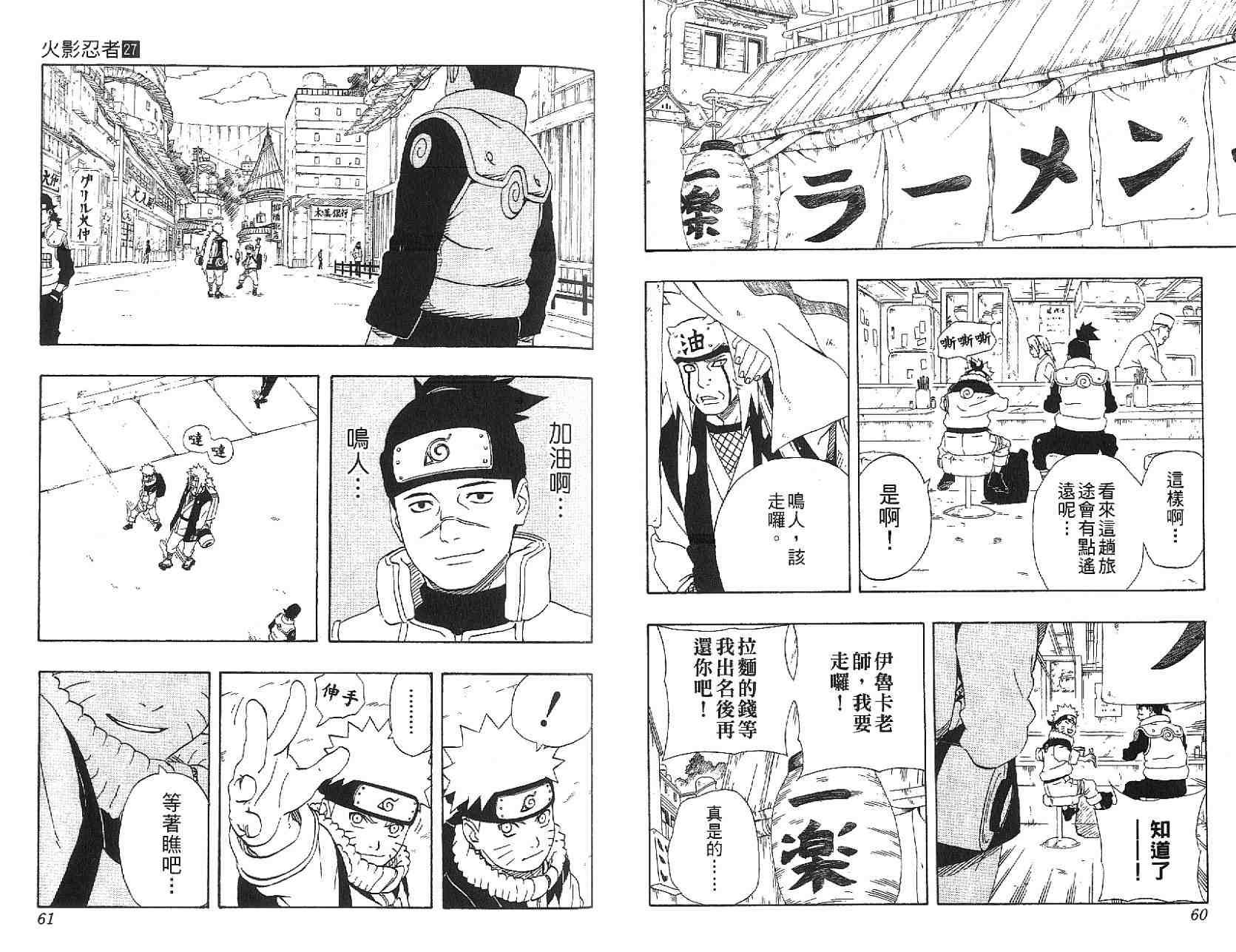 《火影忍者》漫画最新章节第27卷免费下拉式在线观看章节第【32】张图片