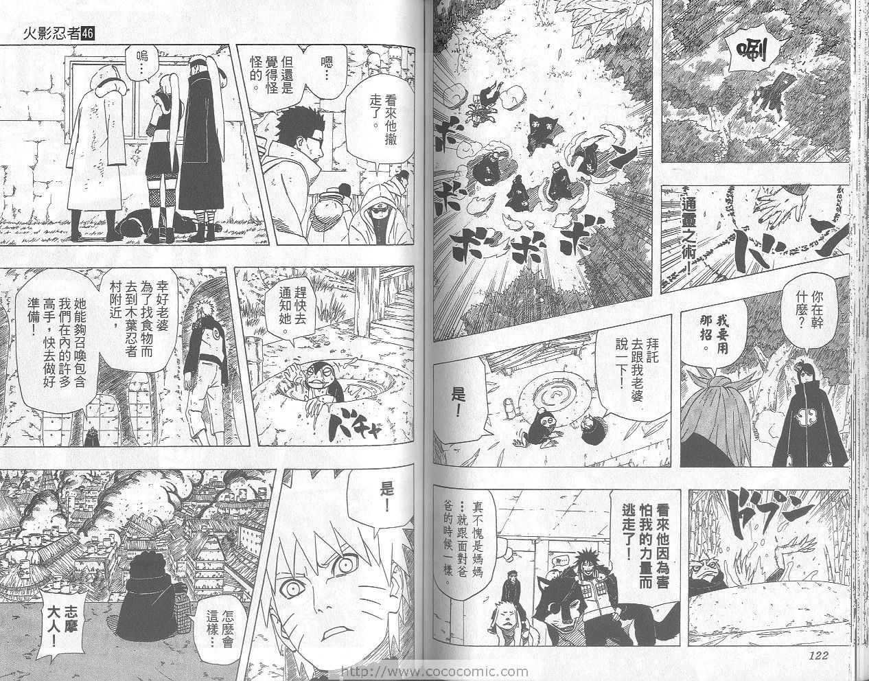 《火影忍者》漫画最新章节第46卷免费下拉式在线观看章节第【62】张图片