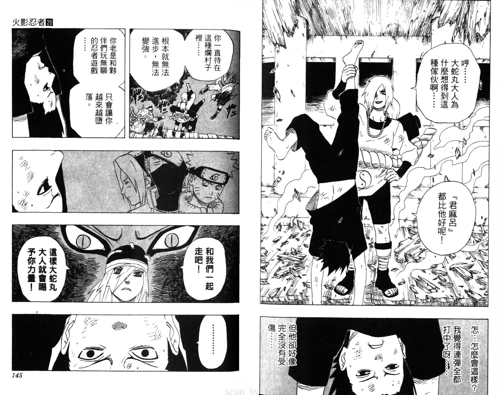 《火影忍者》漫画最新章节第20卷免费下拉式在线观看章节第【75】张图片