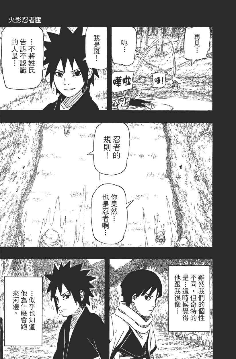 《火影忍者》漫画最新章节第65卷免费下拉式在线观看章节第【77】张图片