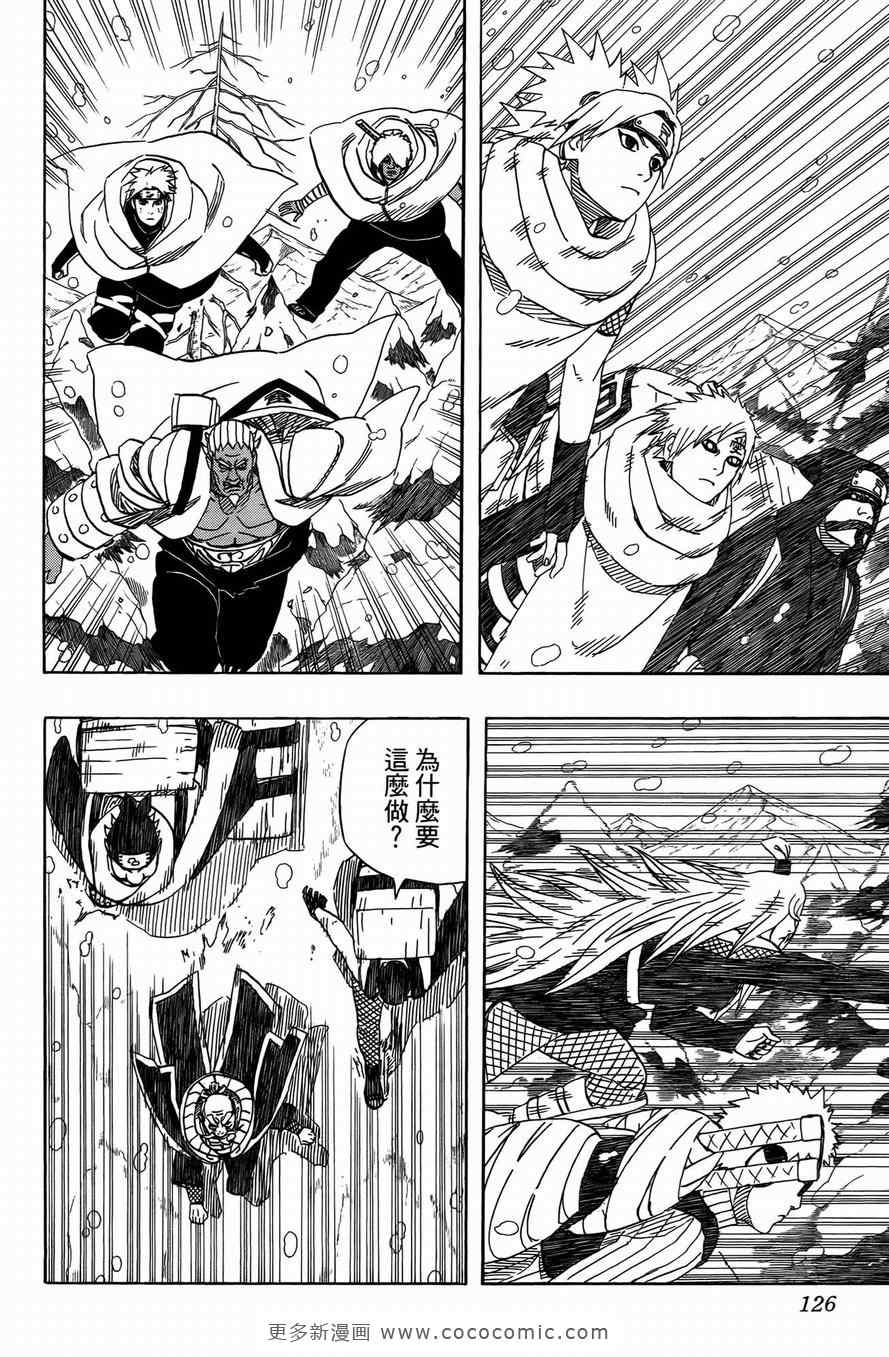 《火影忍者》漫画最新章节第50卷免费下拉式在线观看章节第【121】张图片