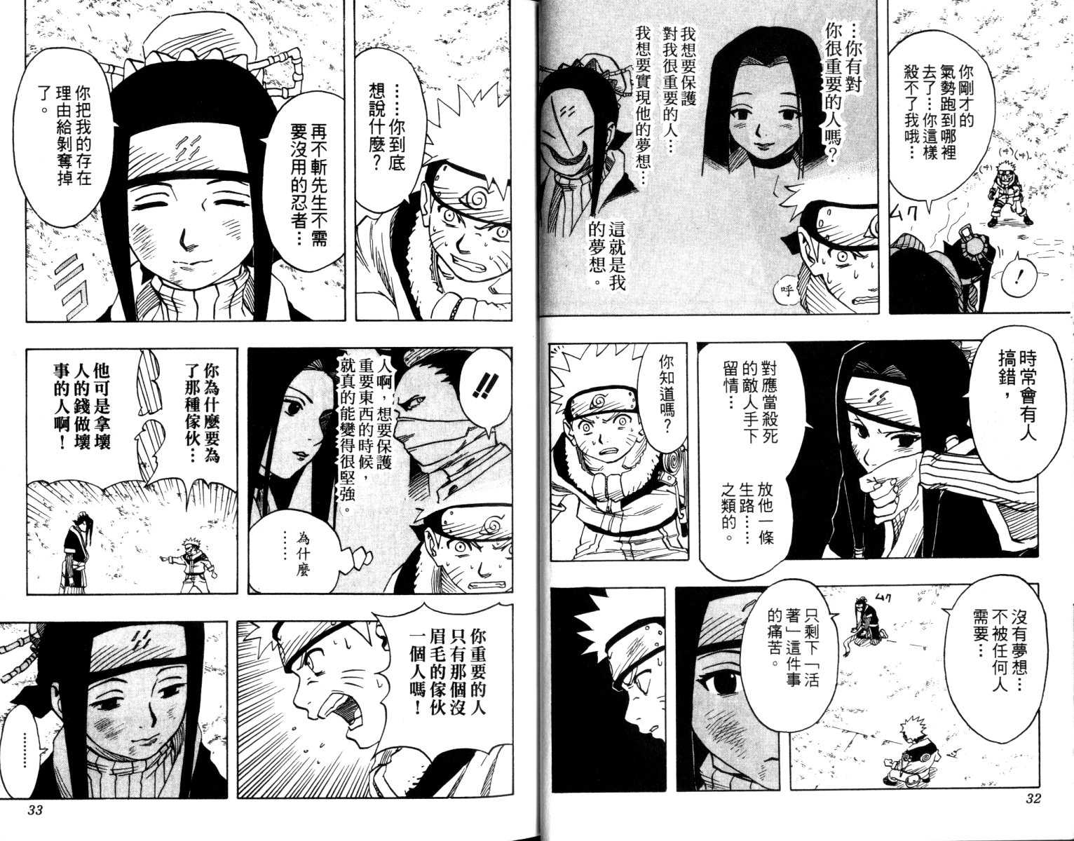 《火影忍者》漫画最新章节第4卷免费下拉式在线观看章节第【17】张图片