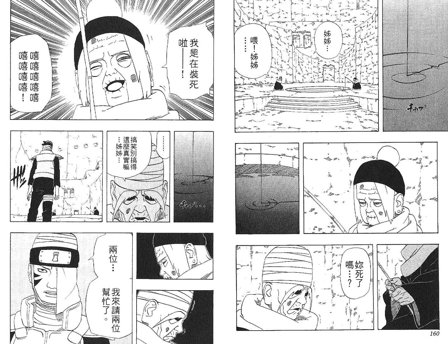 《火影忍者》漫画最新章节第28卷免费下拉式在线观看章节第【81】张图片