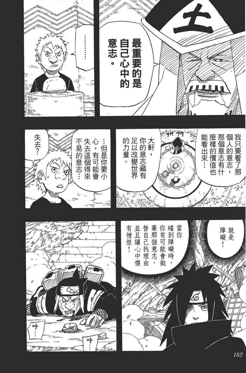 《火影忍者》漫画最新章节第60卷免费下拉式在线观看章节第【166】张图片