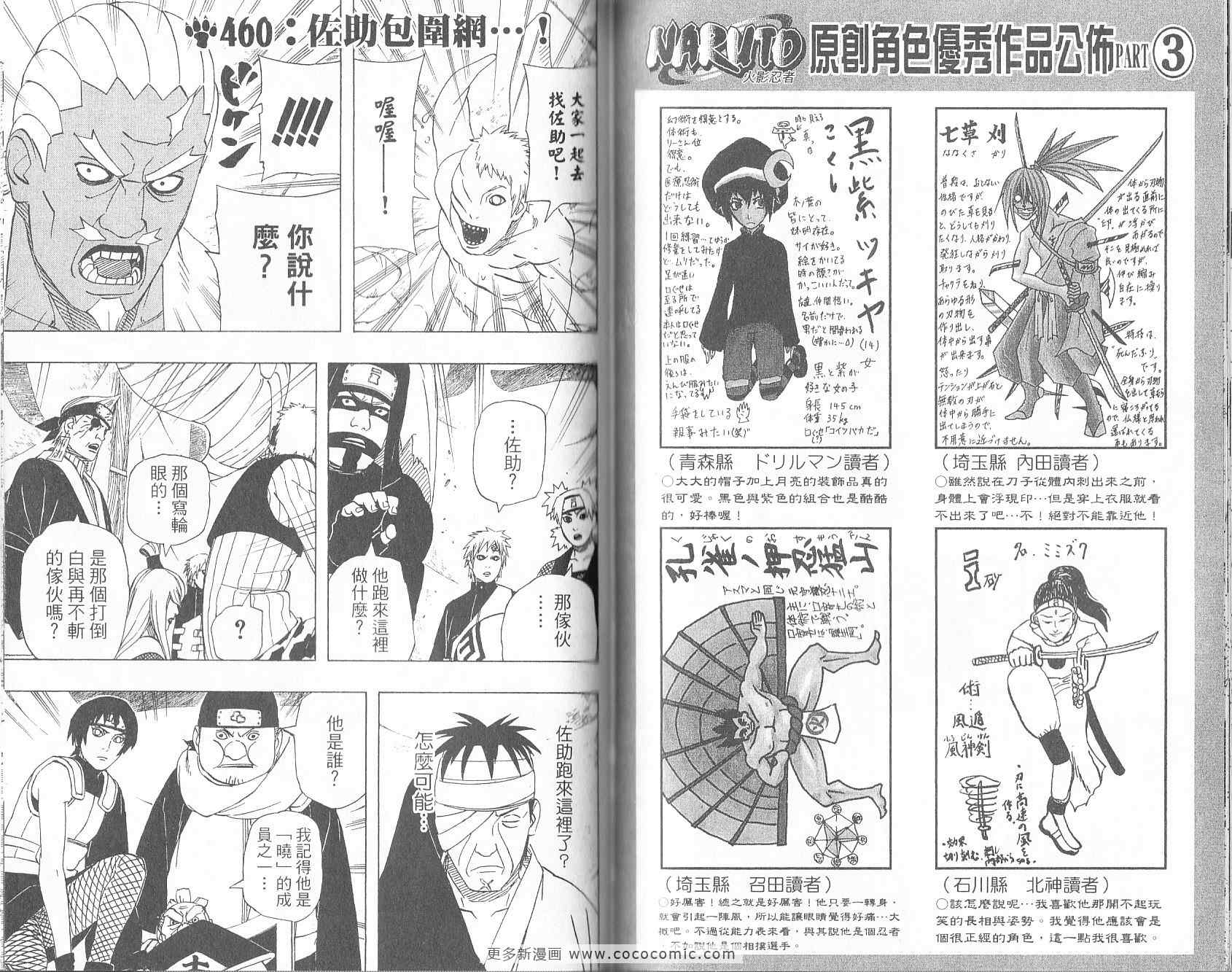 《火影忍者》漫画最新章节第49卷免费下拉式在线观看章节第【59】张图片