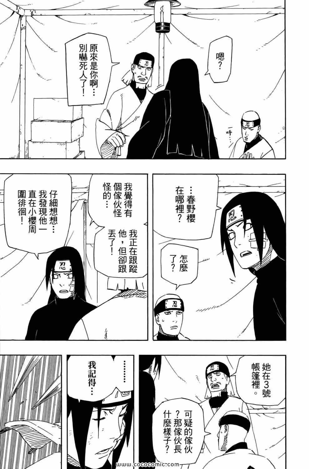 《火影忍者》漫画最新章节第57卷免费下拉式在线观看章节第【92】张图片