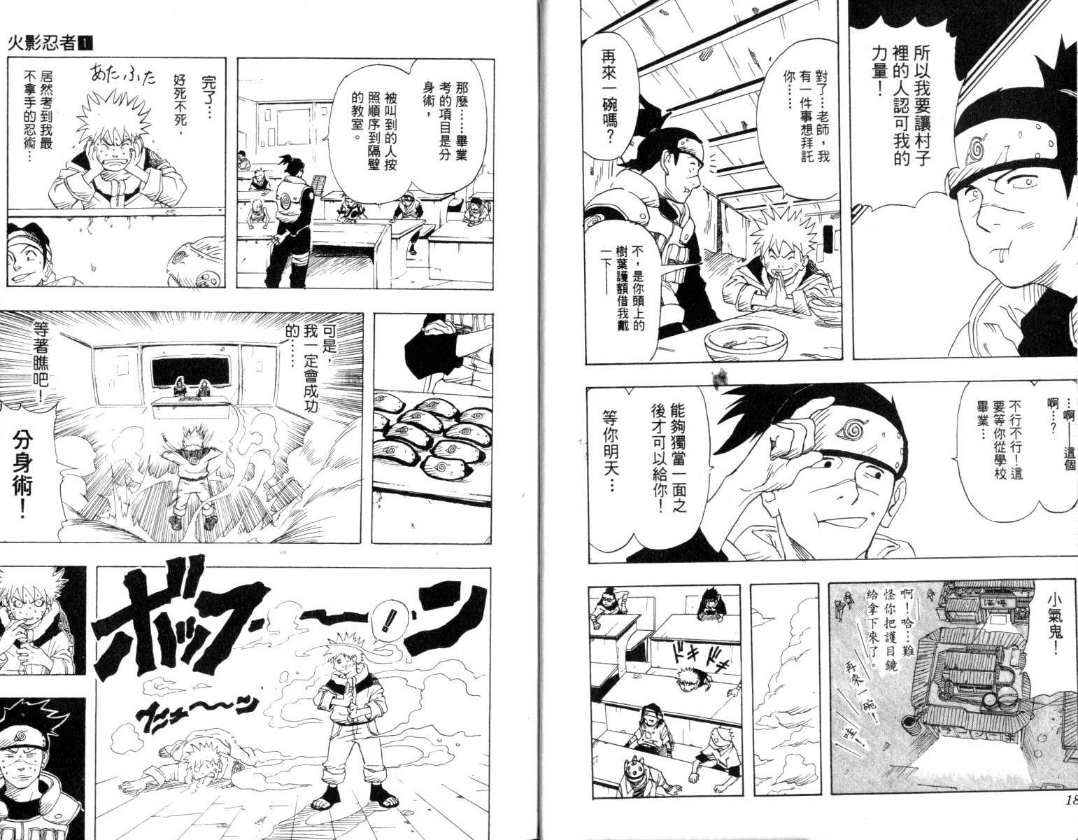 《火影忍者》漫画最新章节第1卷免费下拉式在线观看章节第【10】张图片