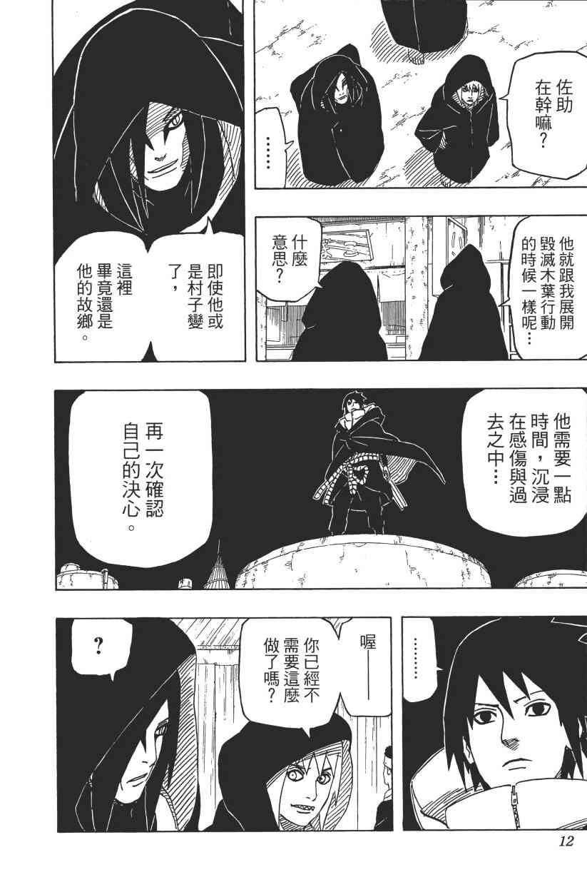 《火影忍者》漫画最新章节第65卷免费下拉式在线观看章节第【10】张图片