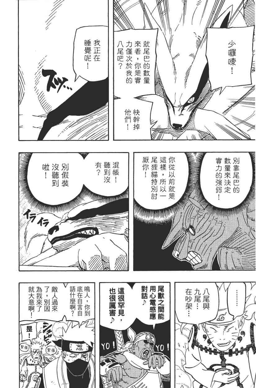 《火影忍者》漫画最新章节第60卷免费下拉式在线观看章节第【31】张图片