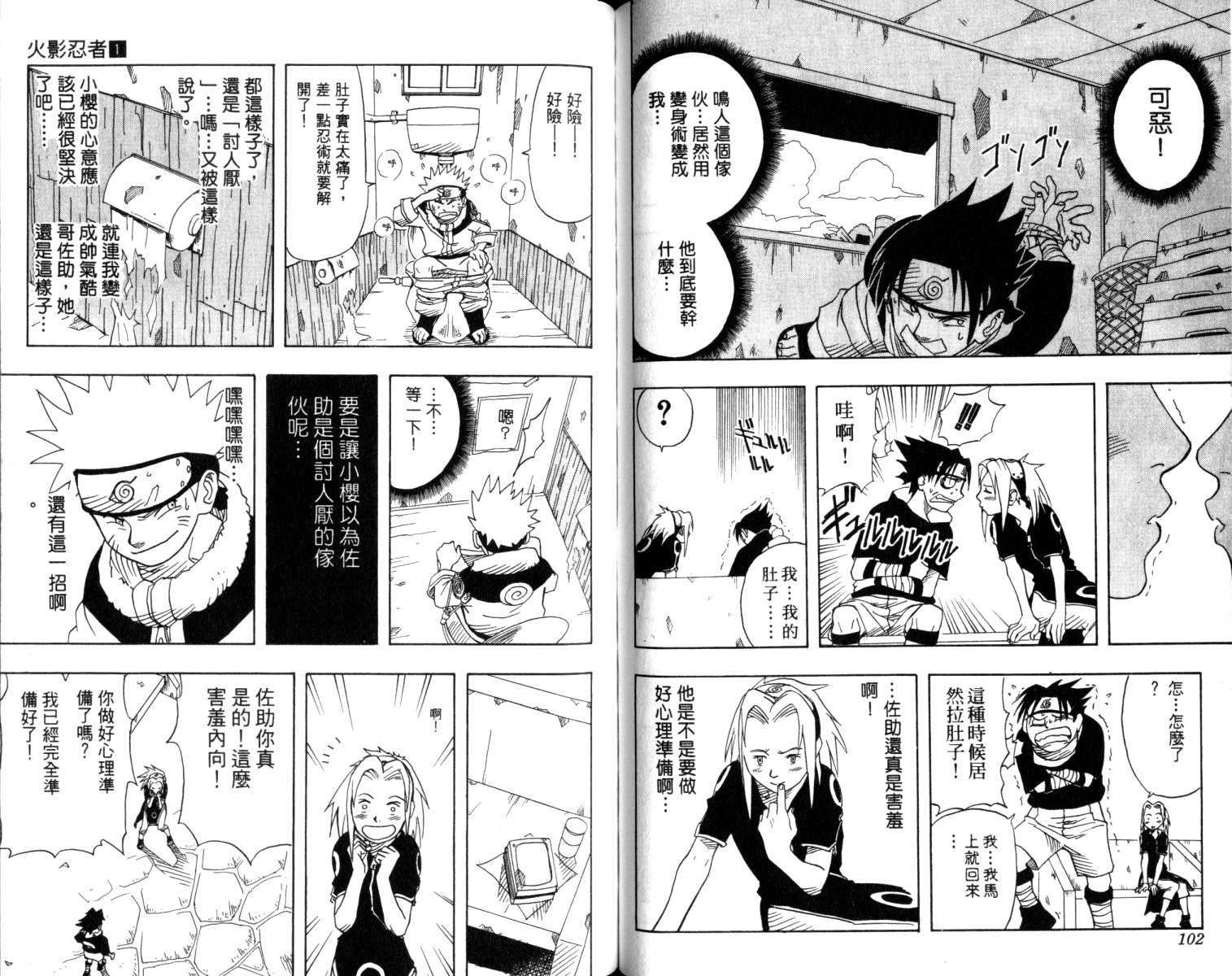 《火影忍者》漫画最新章节第1卷免费下拉式在线观看章节第【52】张图片