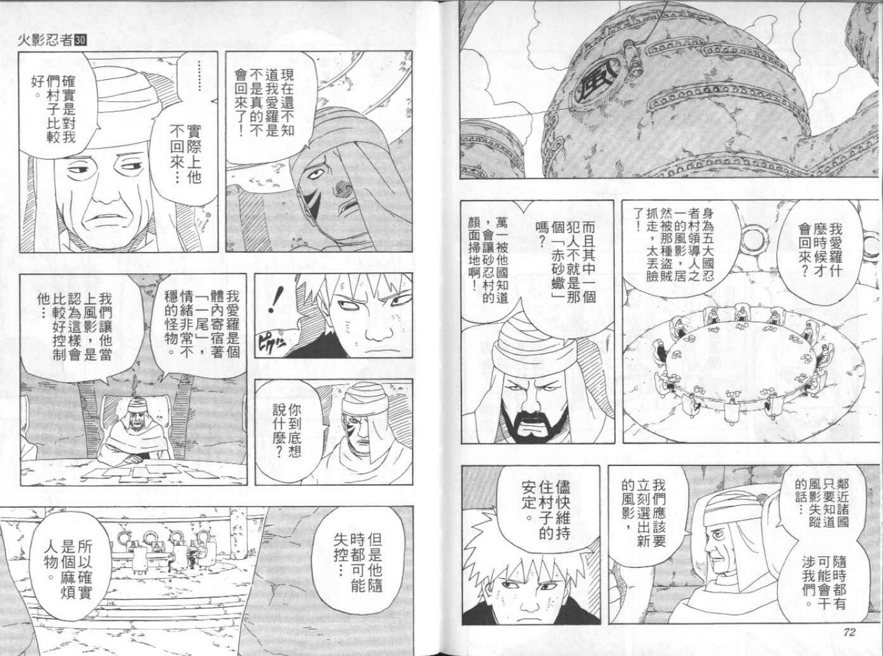 《火影忍者》漫画最新章节第30卷免费下拉式在线观看章节第【37】张图片