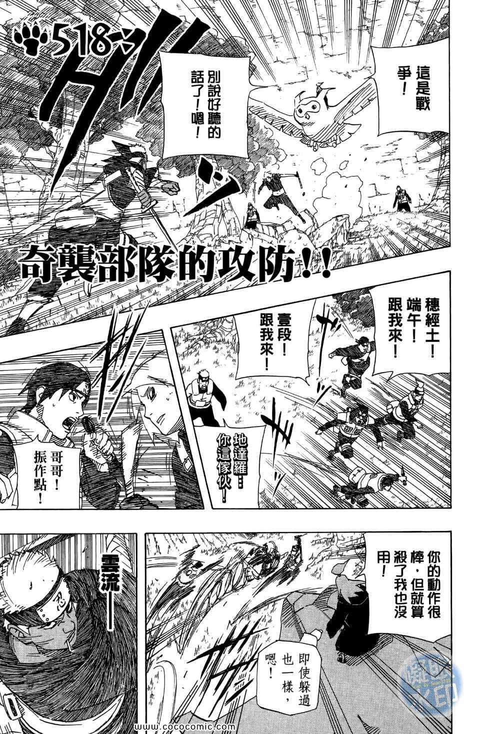 《火影忍者》漫画最新章节第55卷免费下拉式在线观看章节第【67】张图片