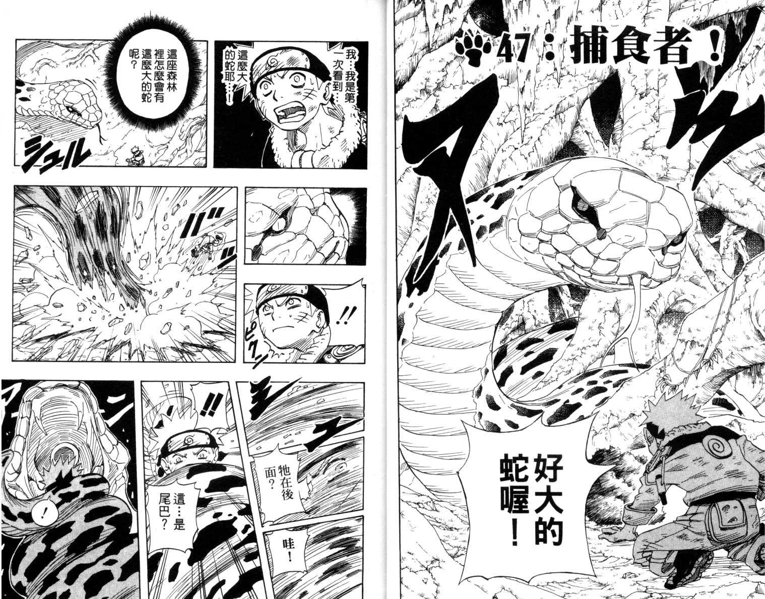 《火影忍者》漫画最新章节第6卷免费下拉式在线观看章节第【15】张图片