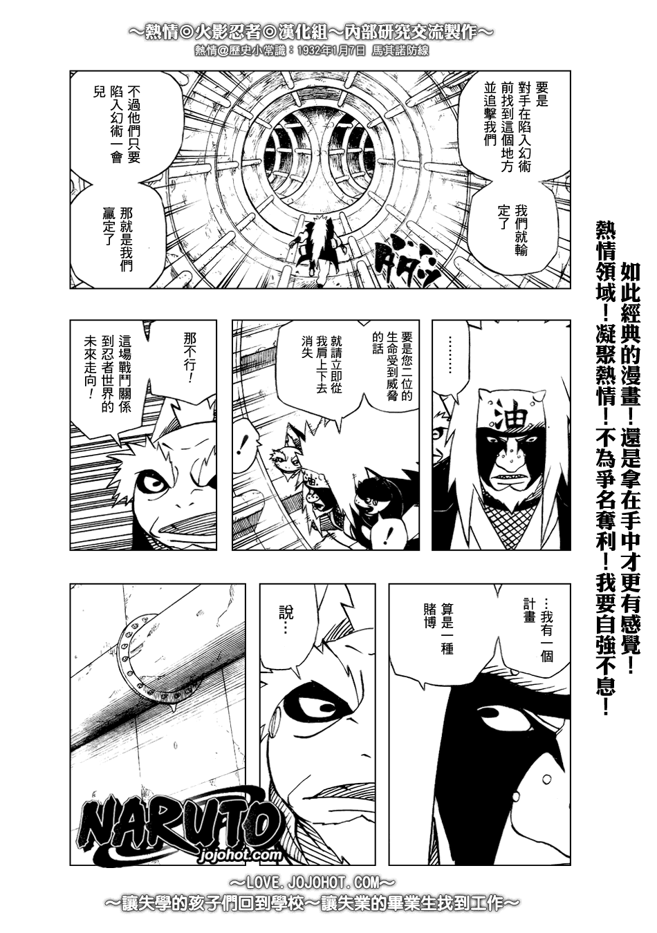 《火影忍者》漫画最新章节第378话免费下拉式在线观看章节第【9】张图片