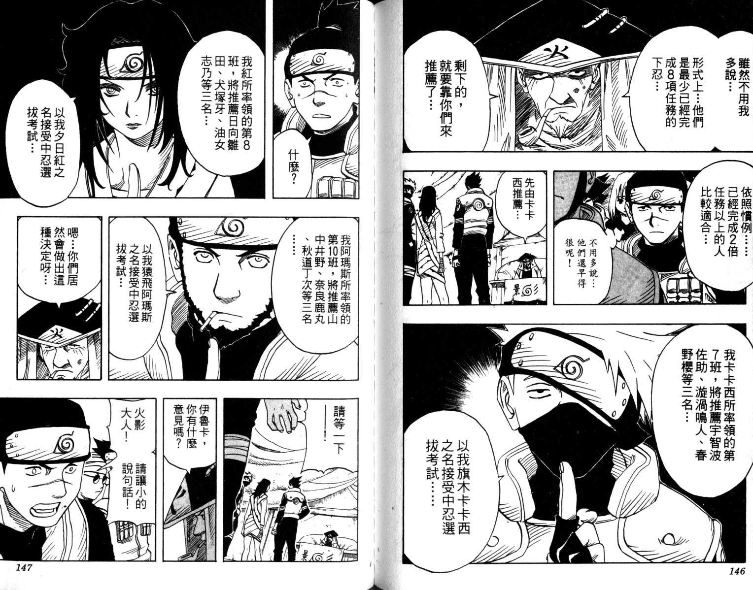 《火影忍者》漫画最新章节第4卷免费下拉式在线观看章节第【74】张图片