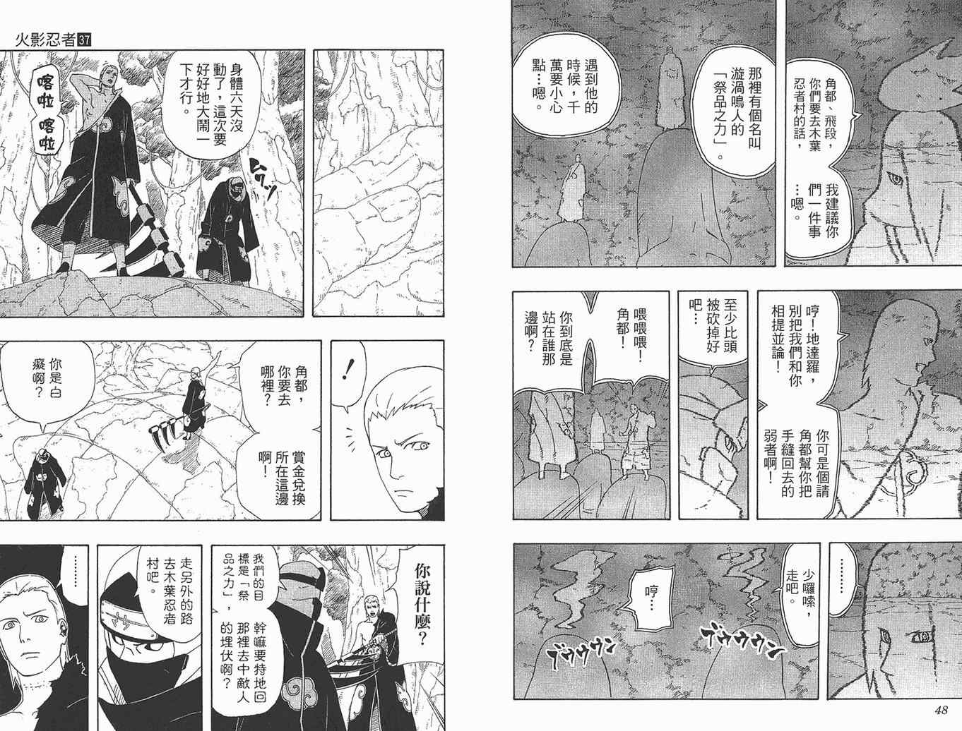 《火影忍者》漫画最新章节第37卷免费下拉式在线观看章节第【25】张图片