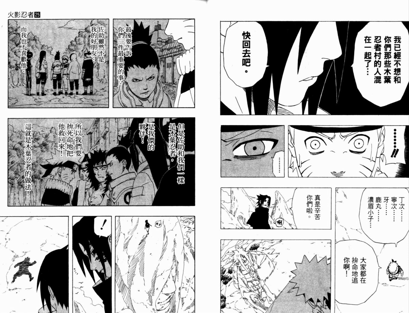 《火影忍者》漫画最新章节第25卷免费下拉式在线观看章节第【12】张图片