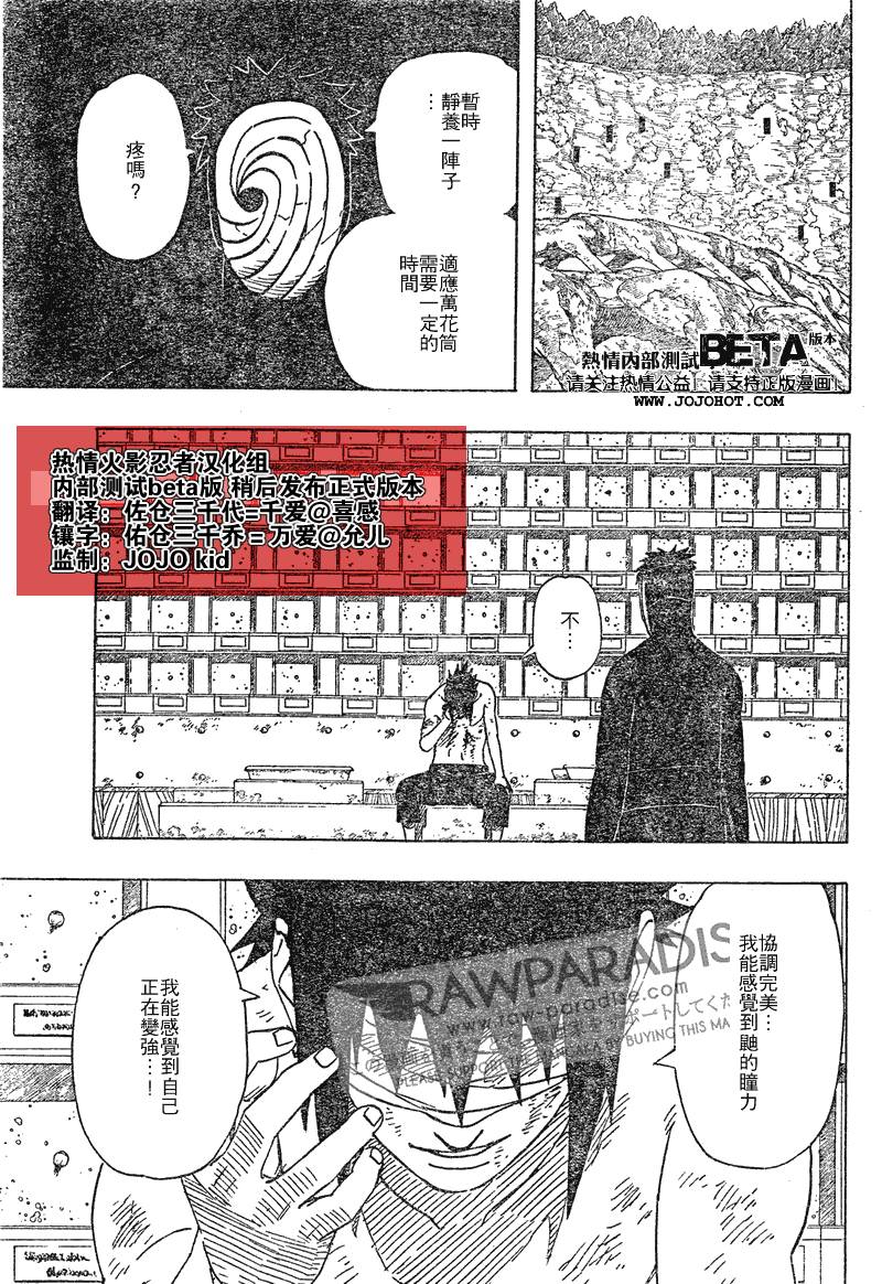 《火影忍者》漫画最新章节第488话免费下拉式在线观看章节第【17】张图片