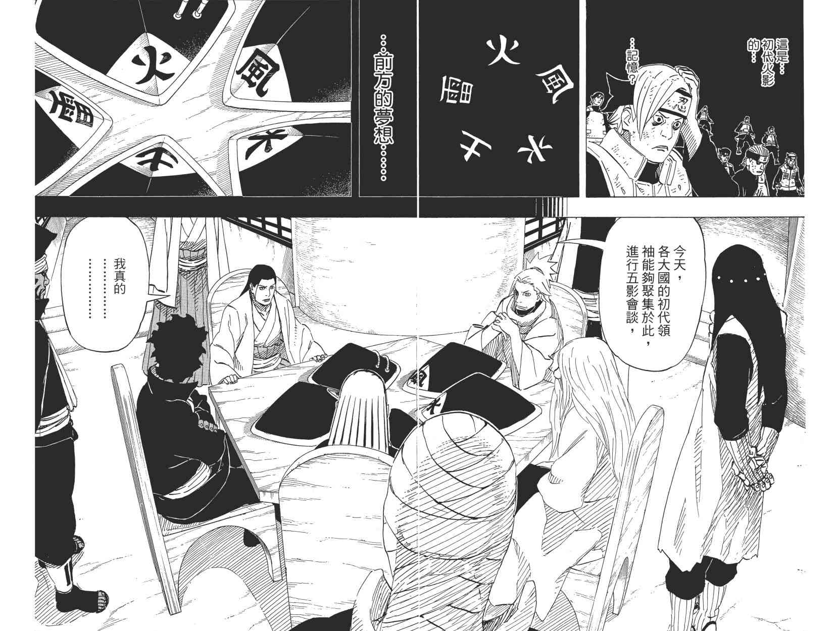 《火影忍者》漫画最新章节第68卷免费下拉式在线观看章节第【12】张图片