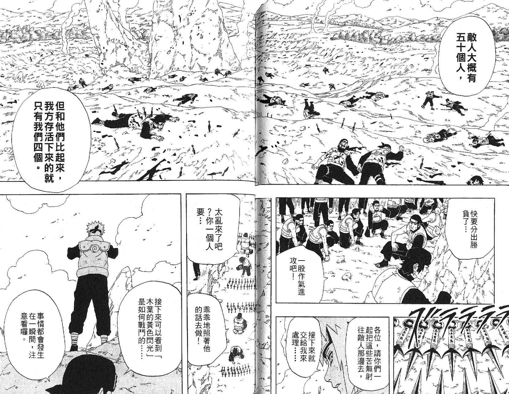 《火影忍者》漫画最新章节第27卷免费下拉式在线观看章节第【67】张图片