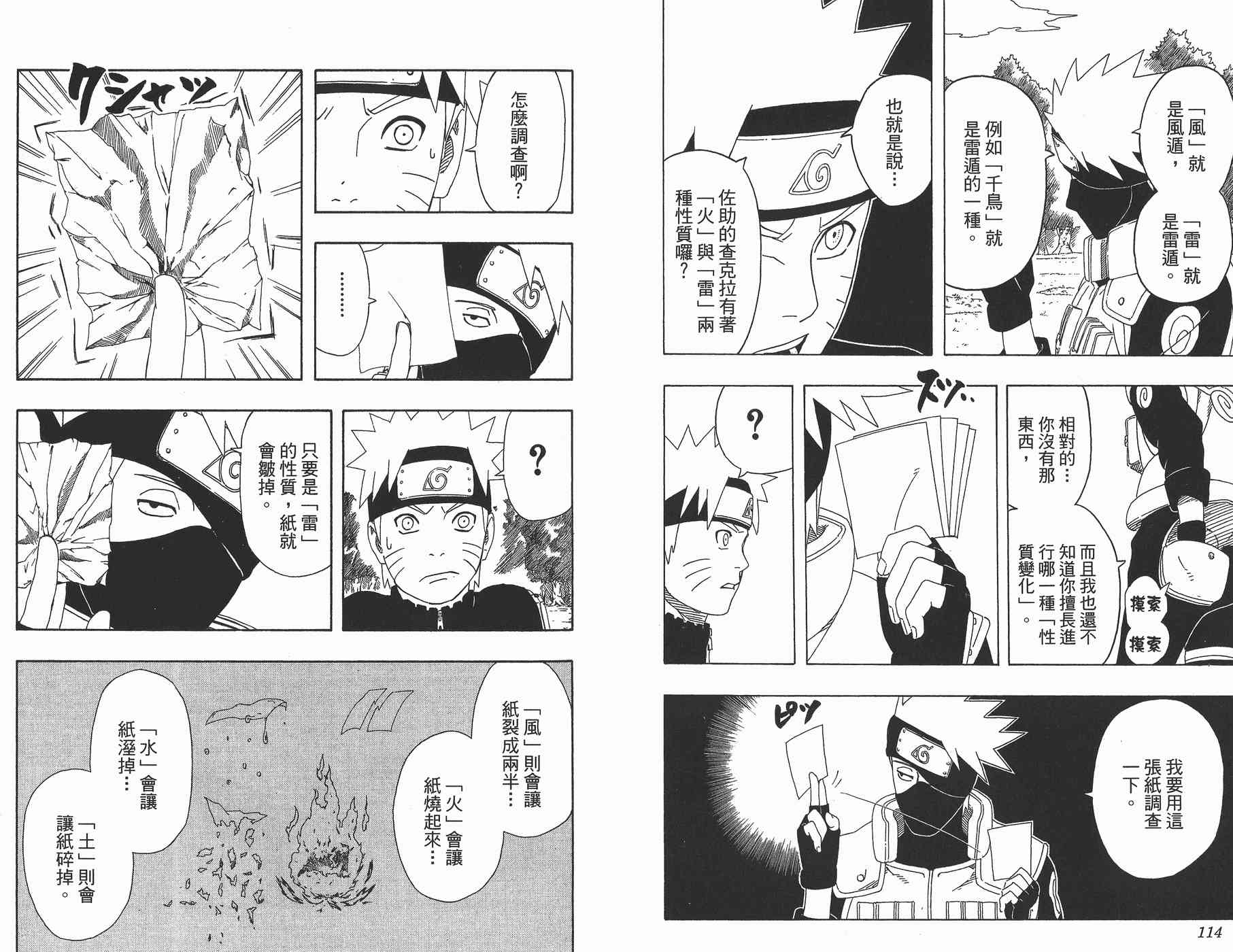 《火影忍者》漫画最新章节第35卷免费下拉式在线观看章节第【58】张图片