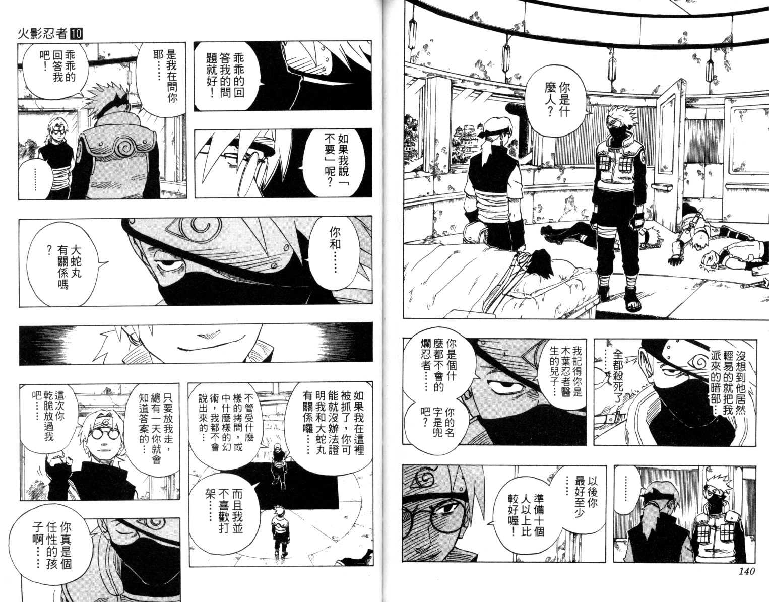 《火影忍者》漫画最新章节第10卷免费下拉式在线观看章节第【71】张图片