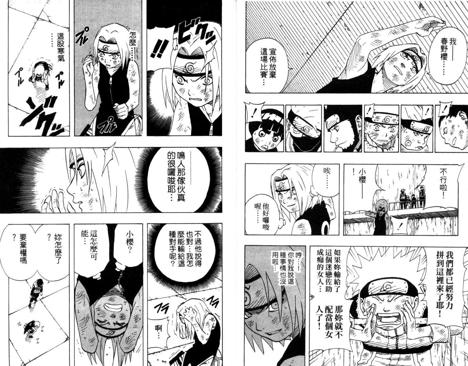 《火影忍者》漫画最新章节第9卷免费下拉式在线观看章节第【6】张图片