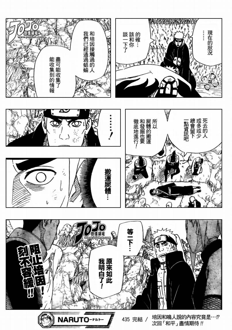 《火影忍者》漫画最新章节第435话免费下拉式在线观看章节第【17】张图片