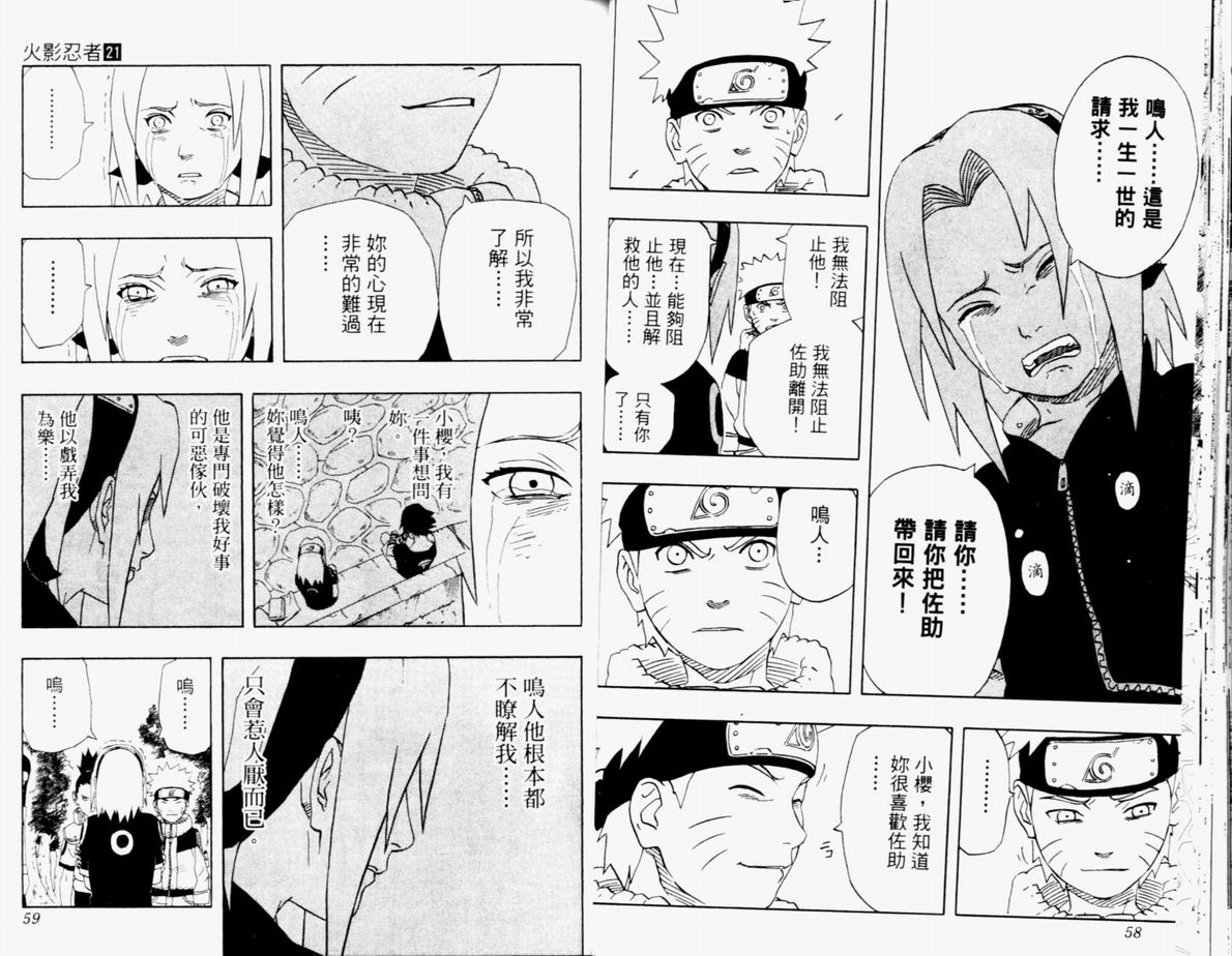 《火影忍者》漫画最新章节第21卷免费下拉式在线观看章节第【30】张图片