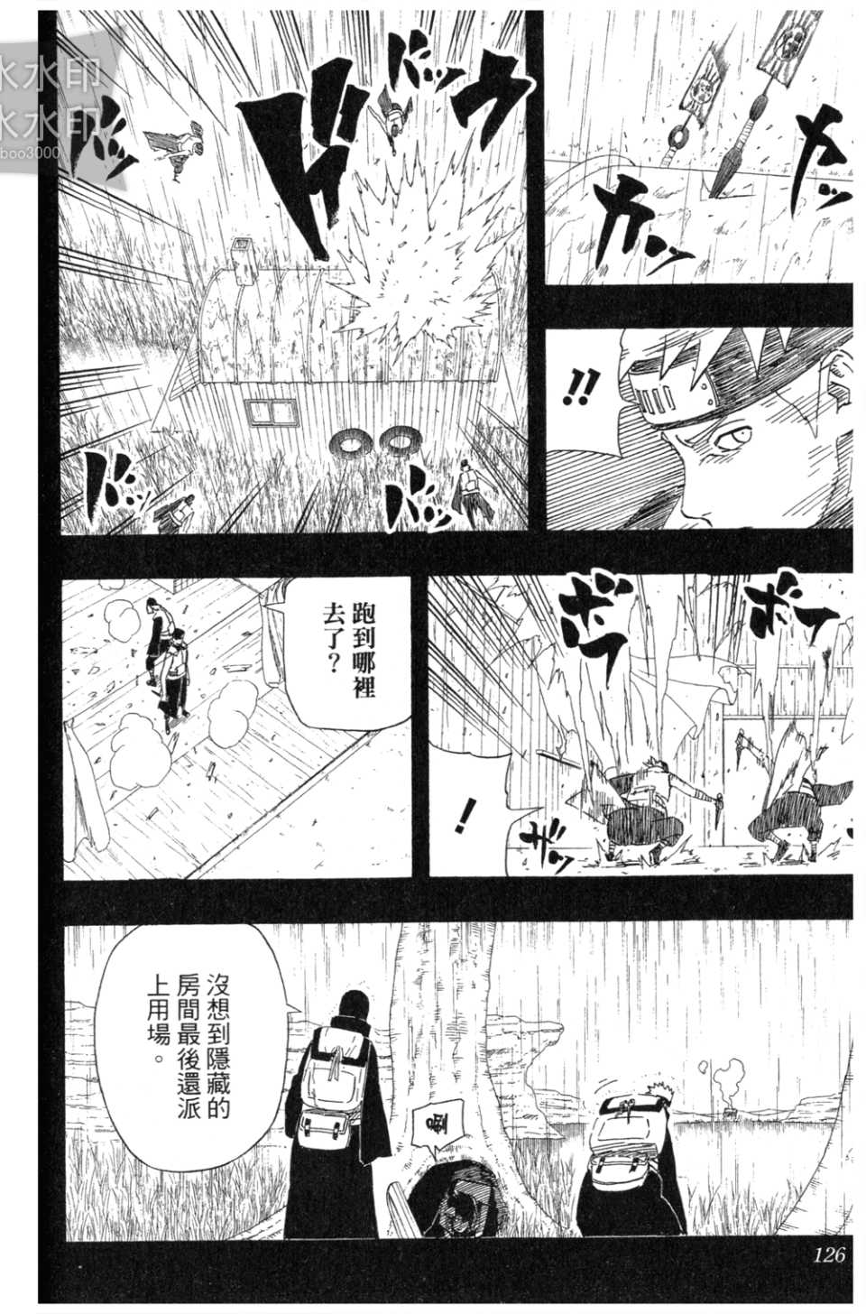 《火影忍者》漫画最新章节第54卷免费下拉式在线观看章节第【125】张图片