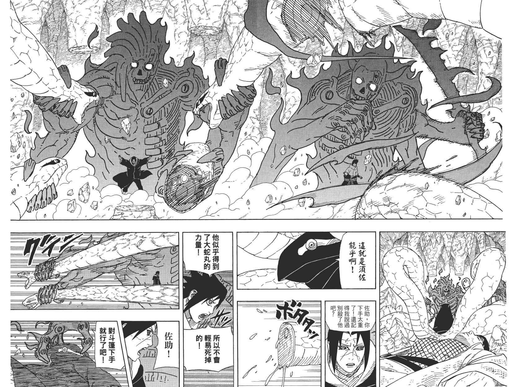 《火影忍者》漫画最新章节第61卷免费下拉式在线观看章节第【63】张图片