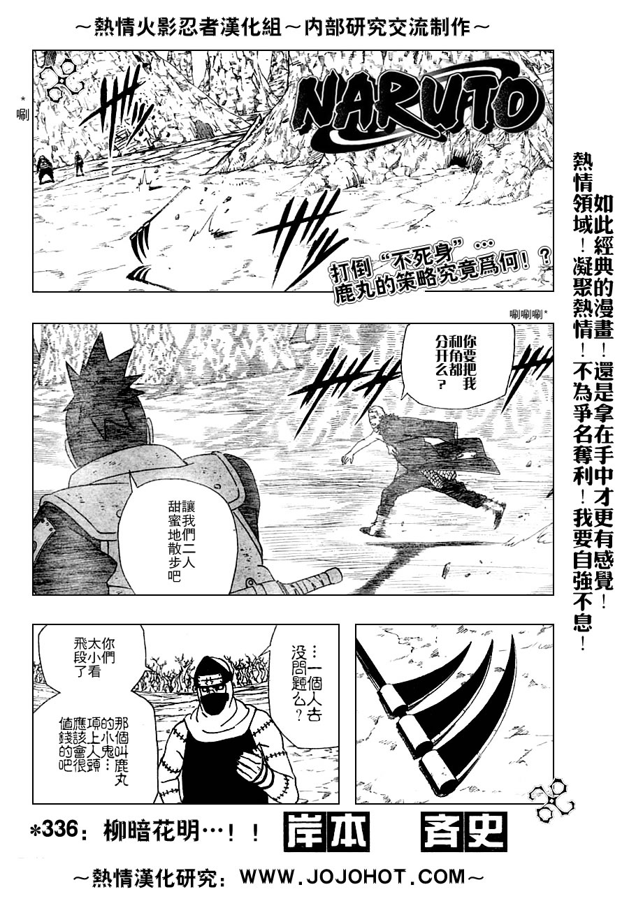 《火影忍者》漫画最新章节第336话免费下拉式在线观看章节第【2】张图片