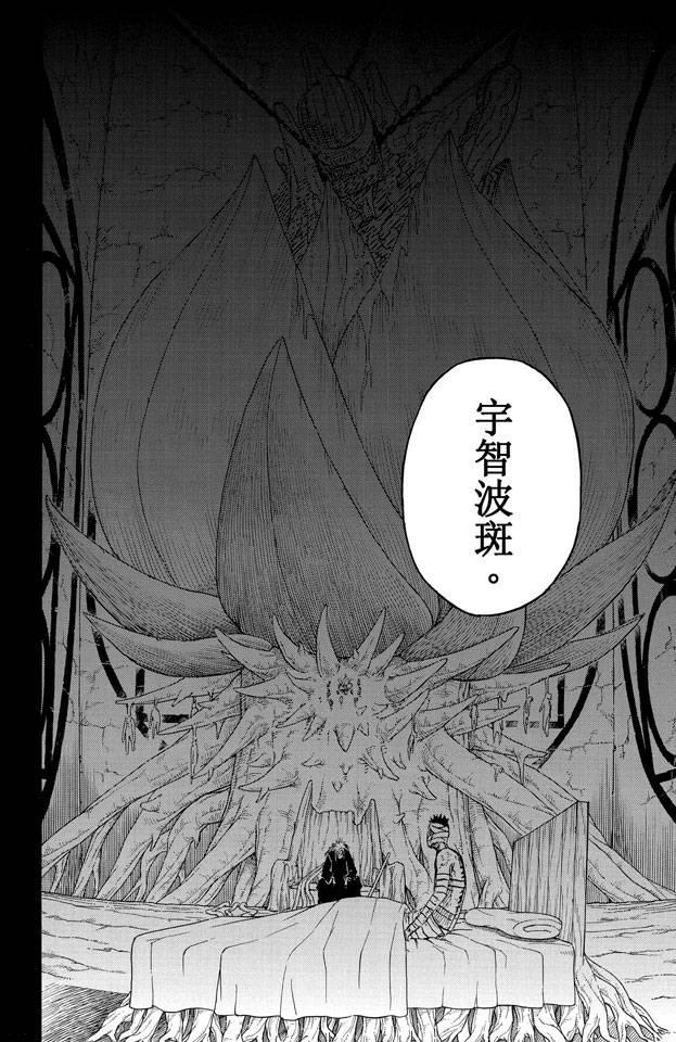 《火影忍者》漫画最新章节第63卷免费下拉式在线观看章节第【72】张图片