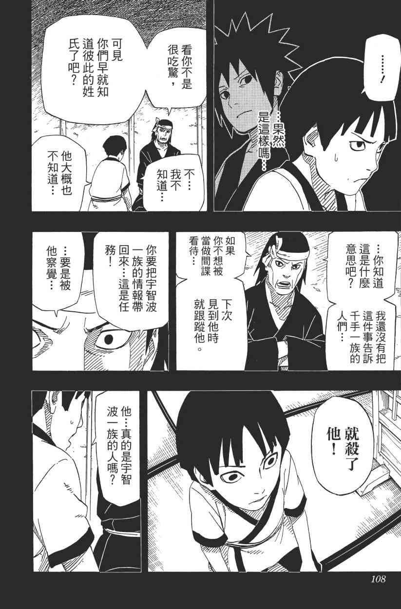 《火影忍者》漫画最新章节第65卷免费下拉式在线观看章节第【102】张图片