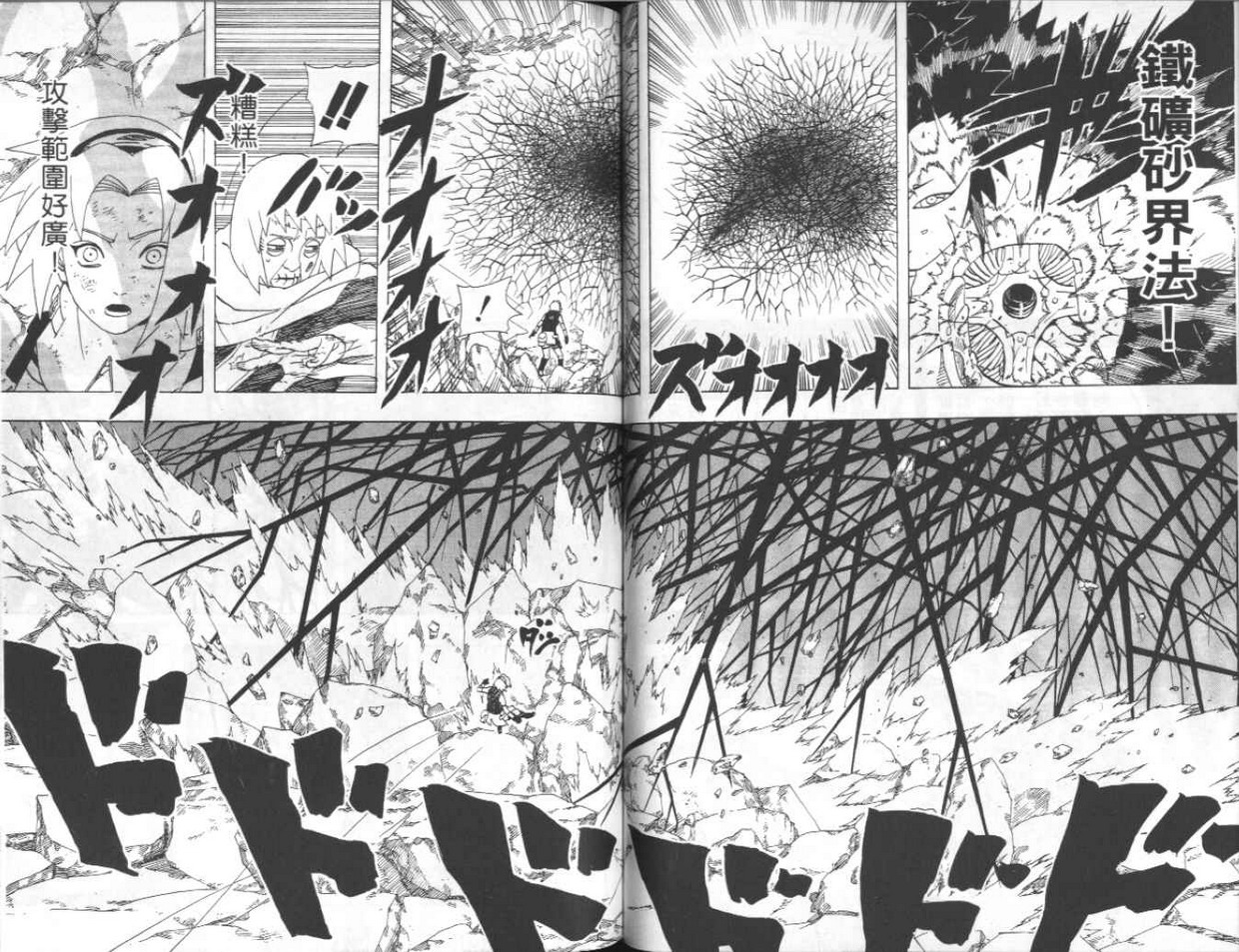 《火影忍者》漫画最新章节第30卷免费下拉式在线观看章节第【80】张图片