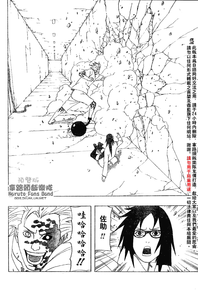 《火影忍者》漫画最新章节第351话免费下拉式在线观看章节第【4】张图片