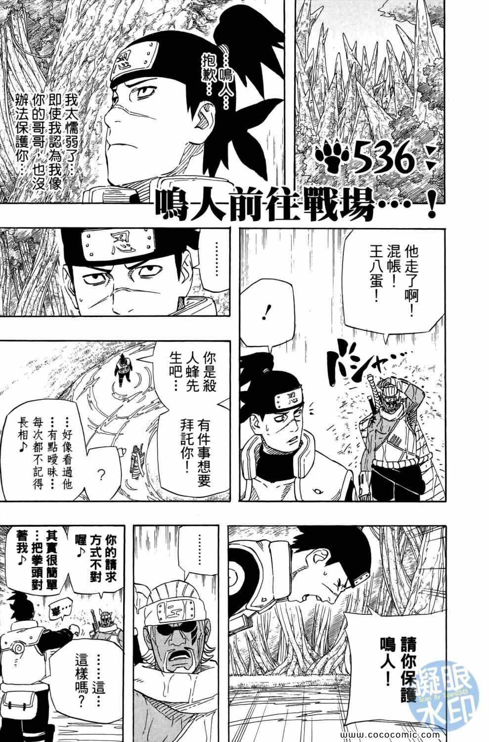 《火影忍者》漫画最新章节第57卷免费下拉式在线观看章节第【24】张图片