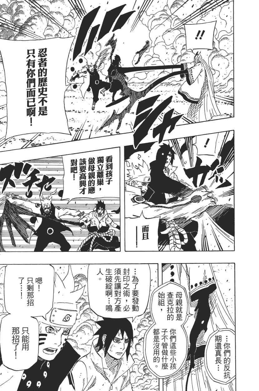 《火影忍者》漫画最新章节第71卷免费下拉式在线观看章节第【40】张图片