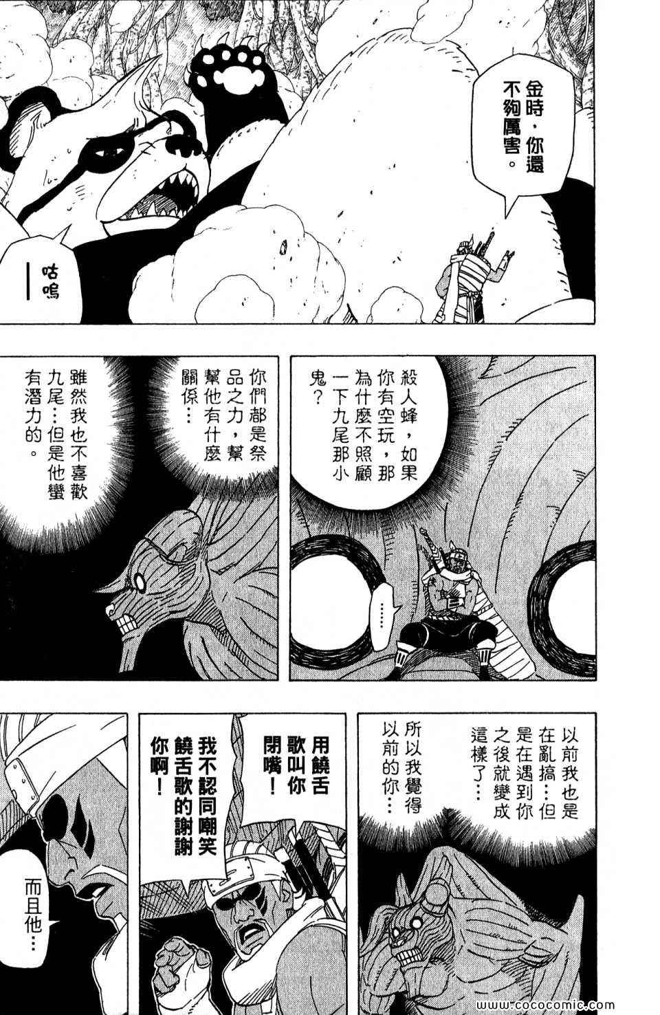 《火影忍者》漫画最新章节第52卷免费下拉式在线观看章节第【179】张图片