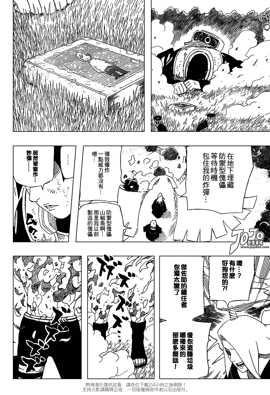 《火影忍者》漫画最新章节第518话免费下拉式在线观看章节第【10】张图片