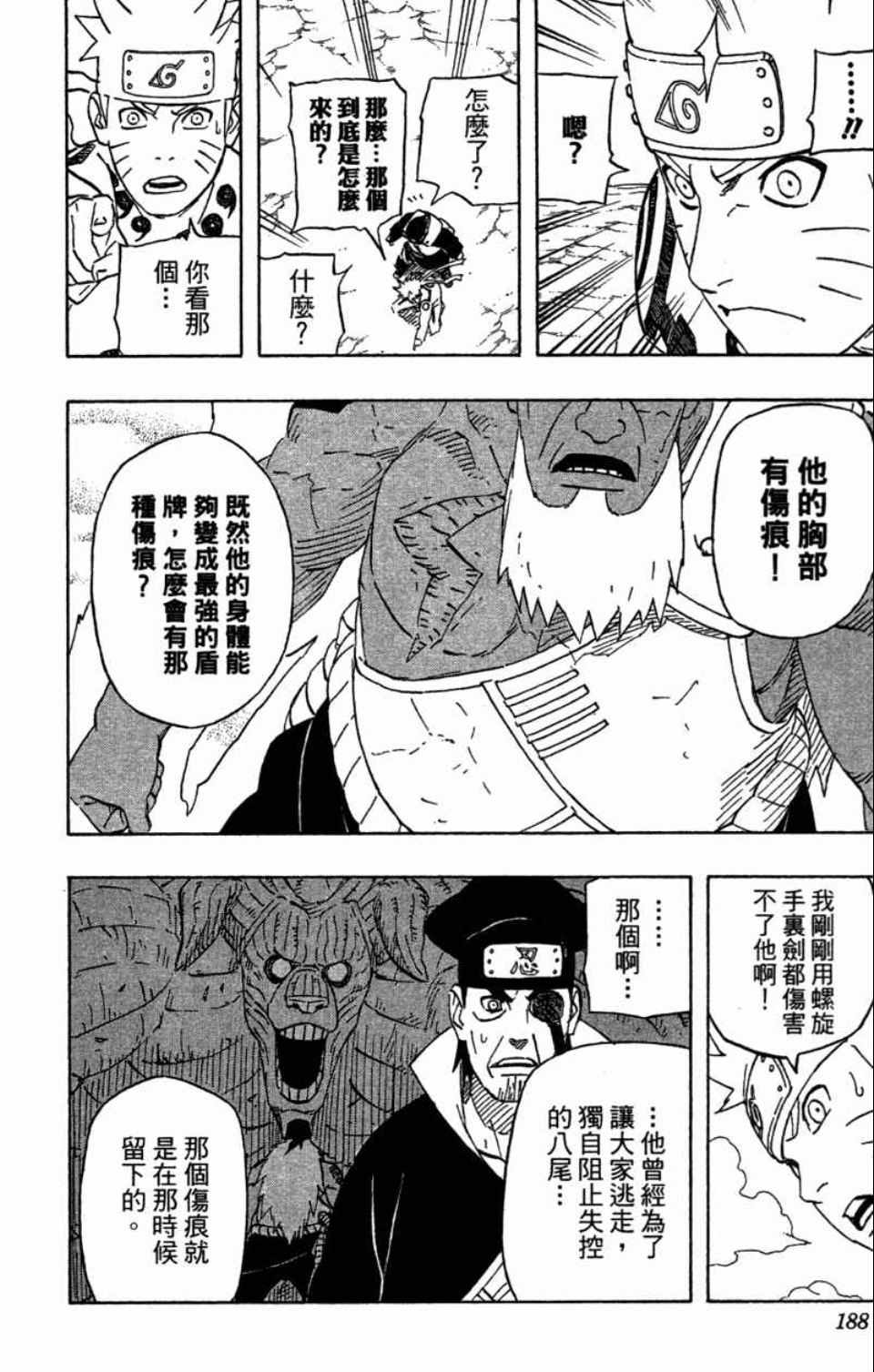 《火影忍者》漫画最新章节第58卷免费下拉式在线观看章节第【187】张图片