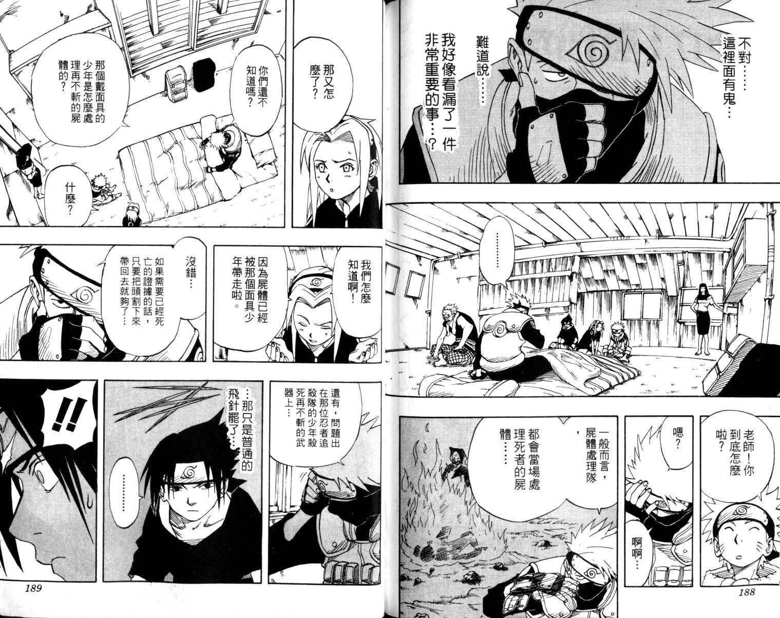 《火影忍者》漫画最新章节第2卷免费下拉式在线观看章节第【94】张图片