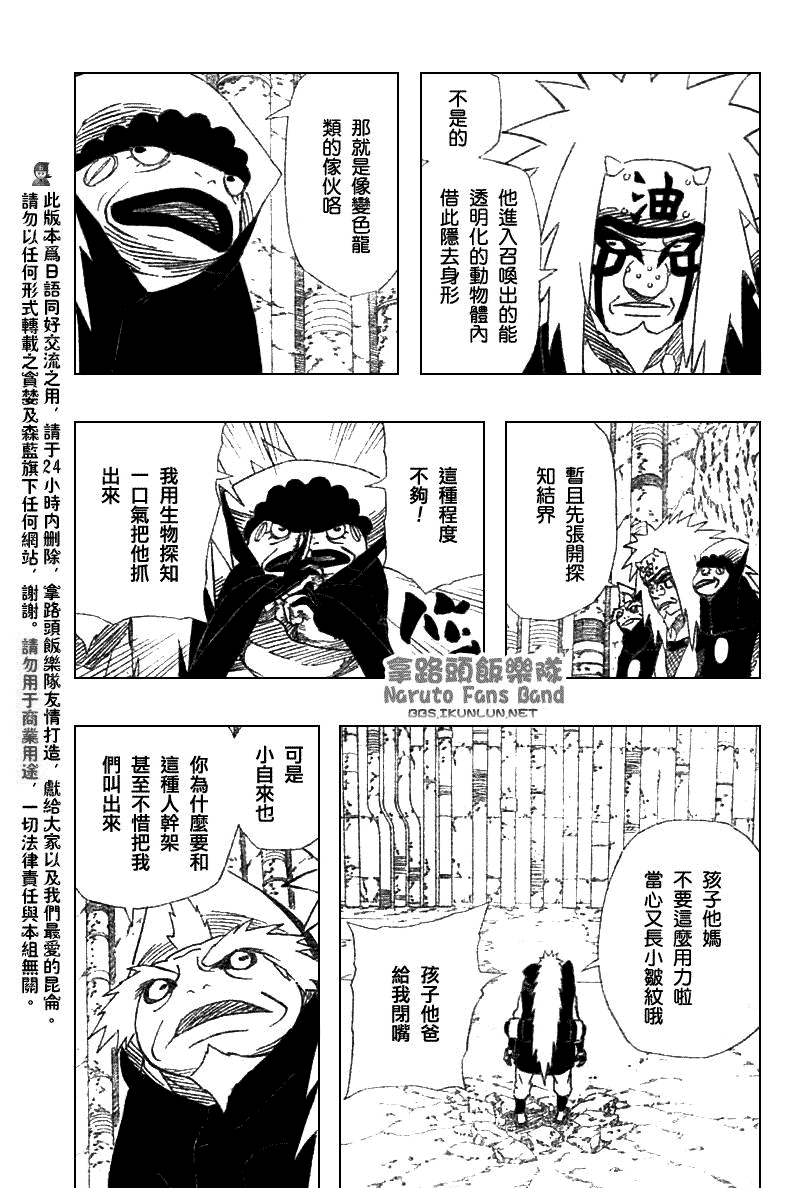 《火影忍者》漫画最新章节第376话免费下拉式在线观看章节第【3】张图片