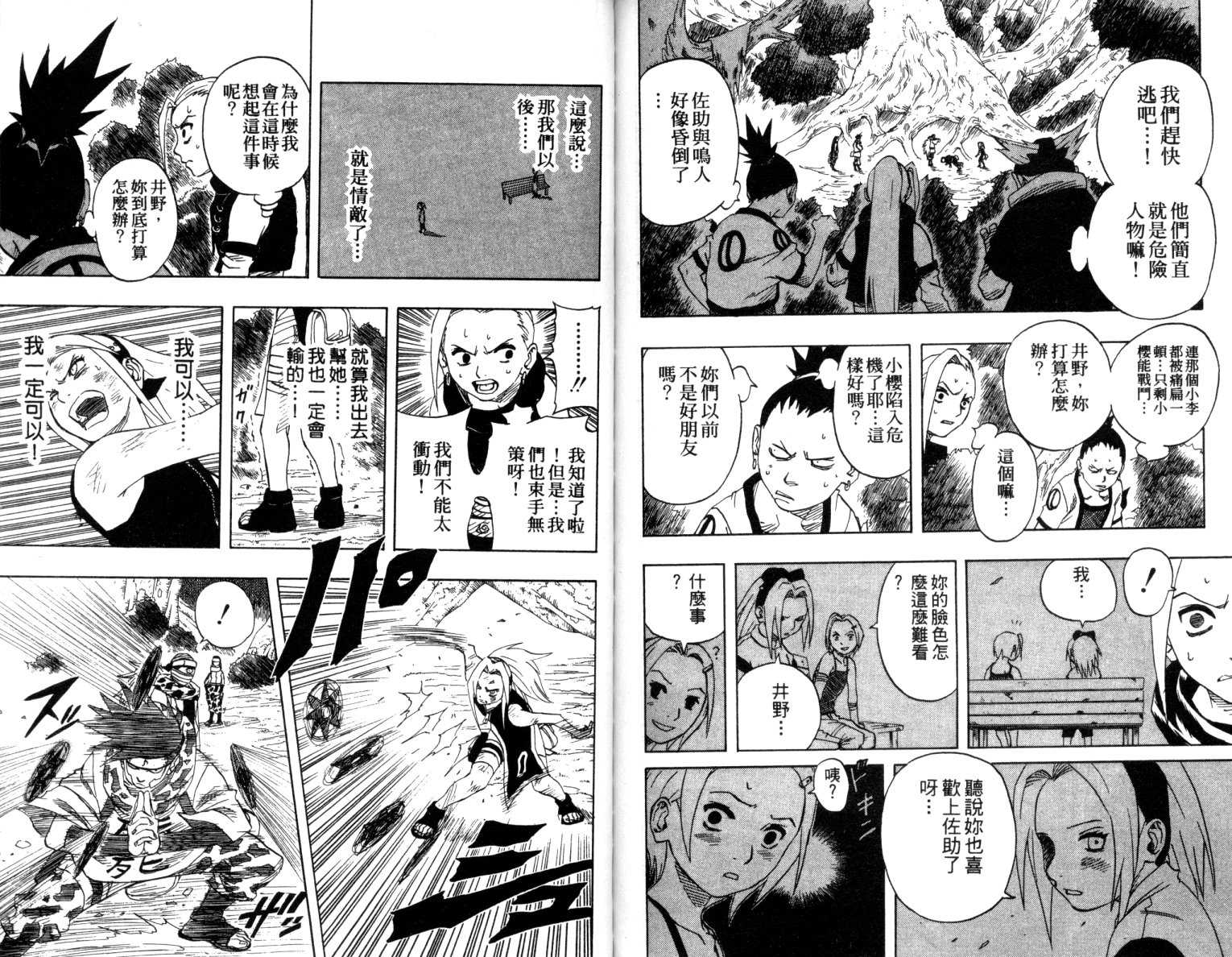 《火影忍者》漫画最新章节第6卷免费下拉式在线观看章节第【80】张图片